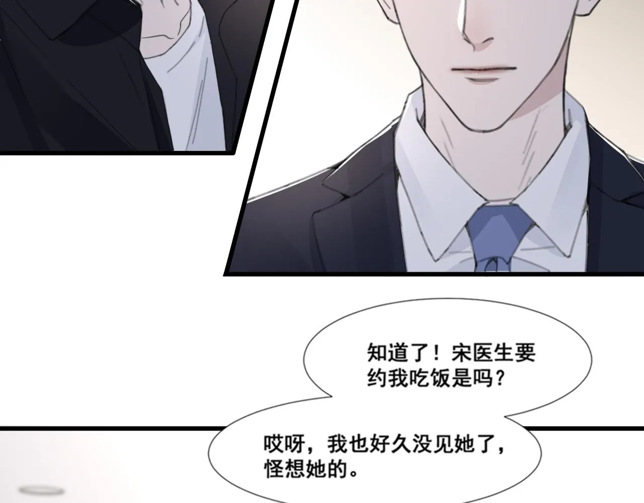 第48话 应激反应 第51页