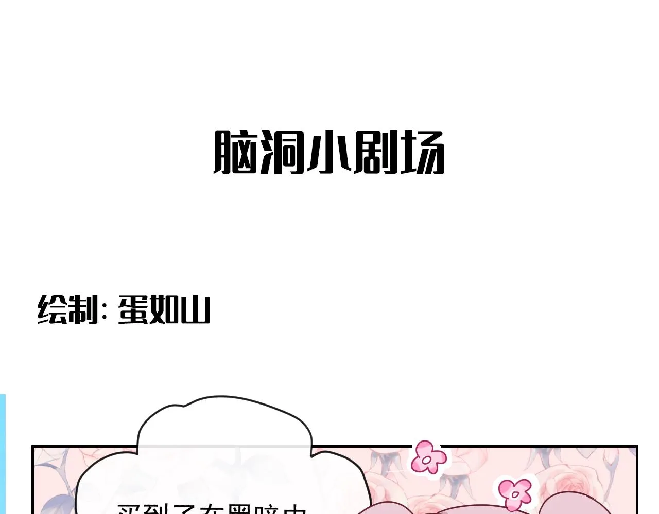 第48话 应激反应 第75页