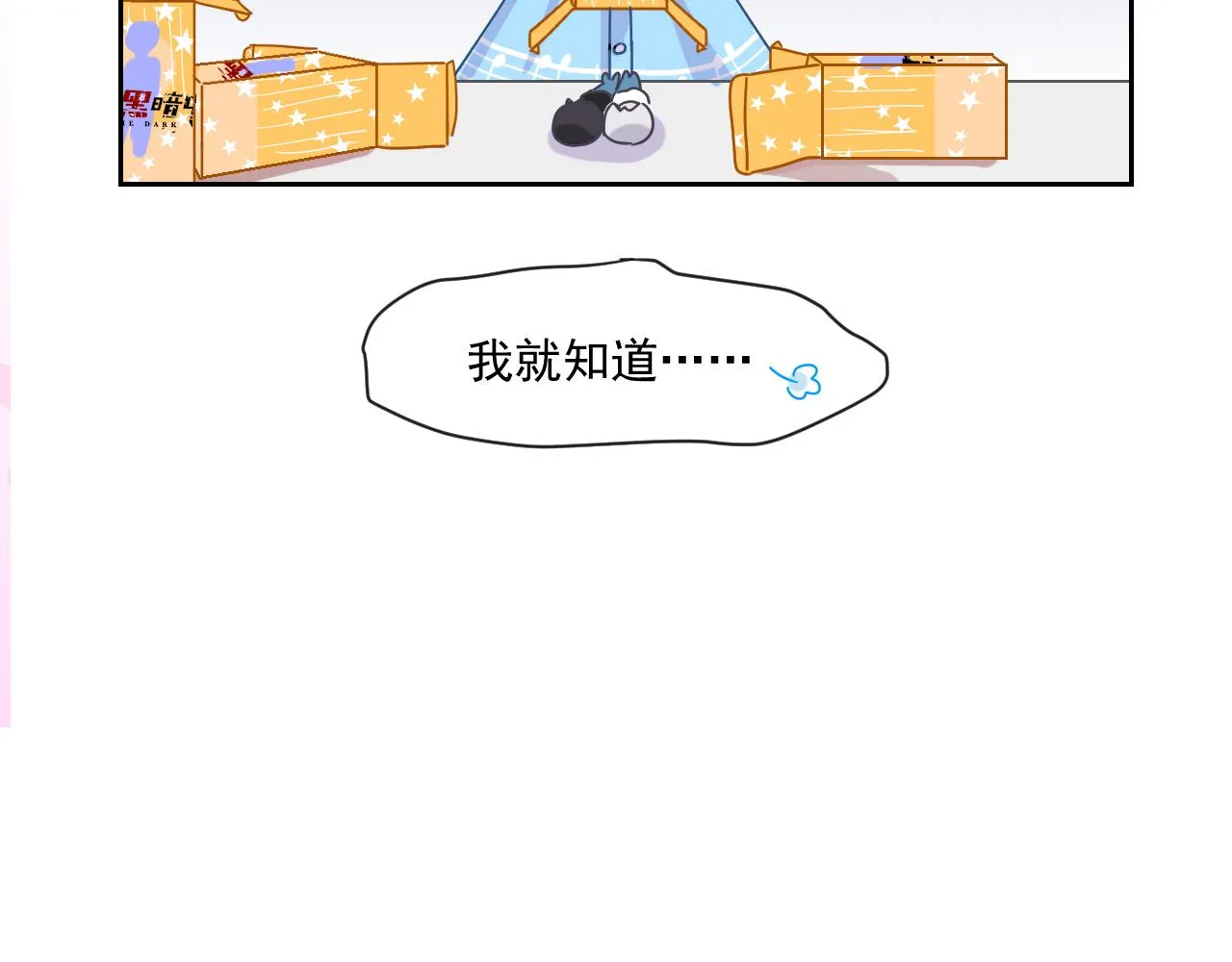 第48话 应激反应 第85页