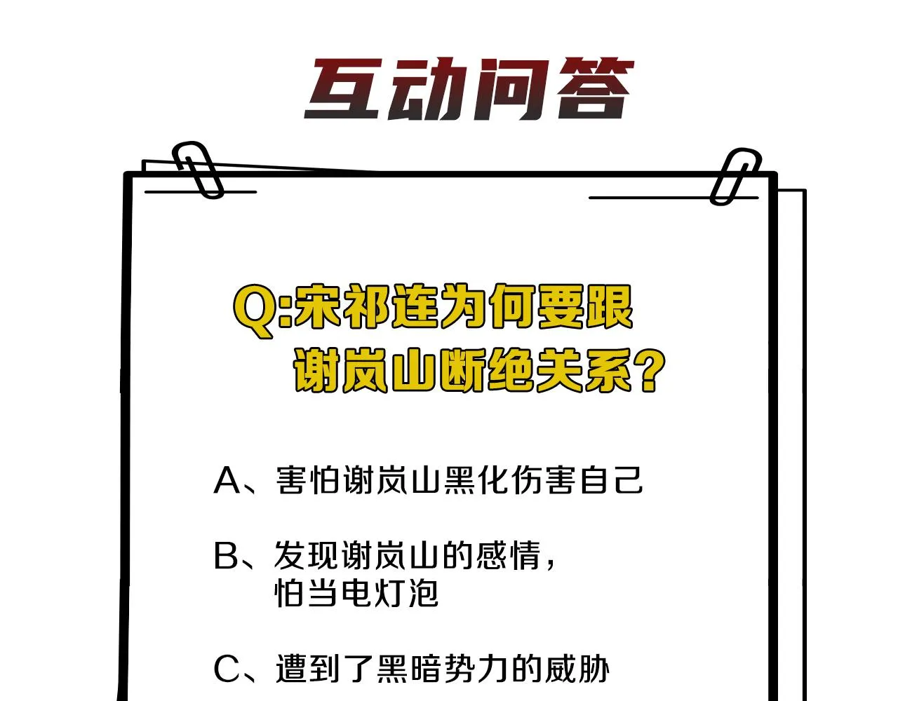 第48话 应激反应 第93页