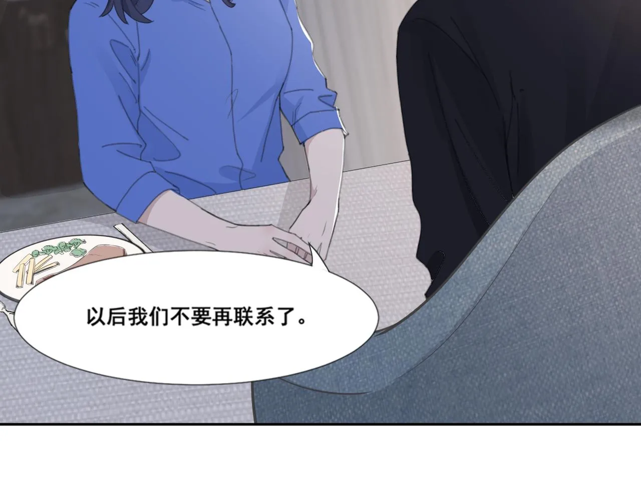 第49话 熟悉却又陌生 第5页