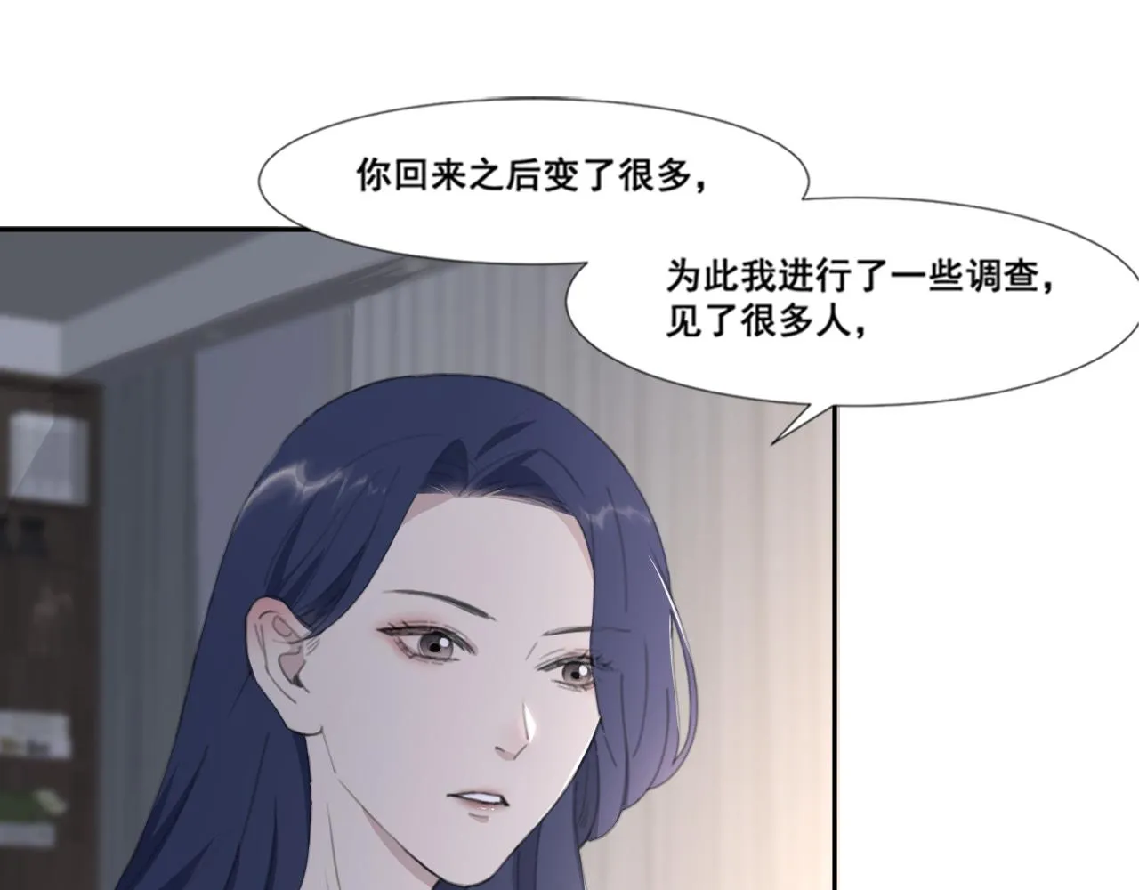 第49话 熟悉却又陌生 第9页