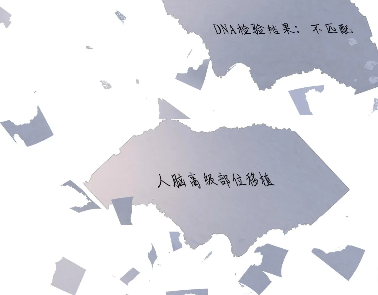 第49话 熟悉却又陌生 第21页