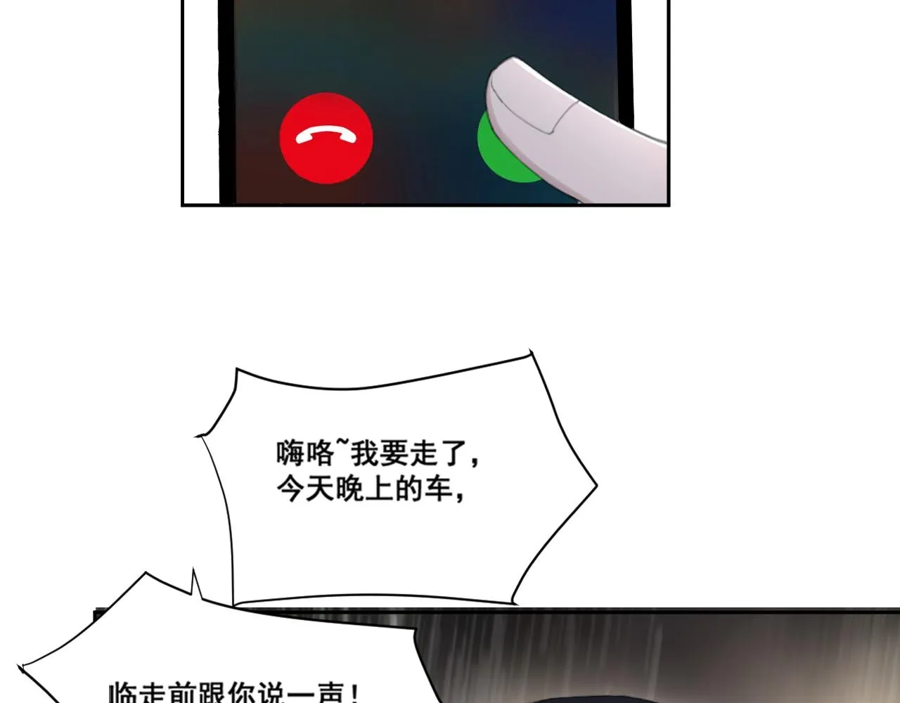 第49话 熟悉却又陌生 第31页