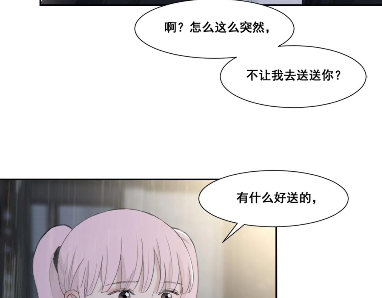 第49话 熟悉却又陌生 第33页
