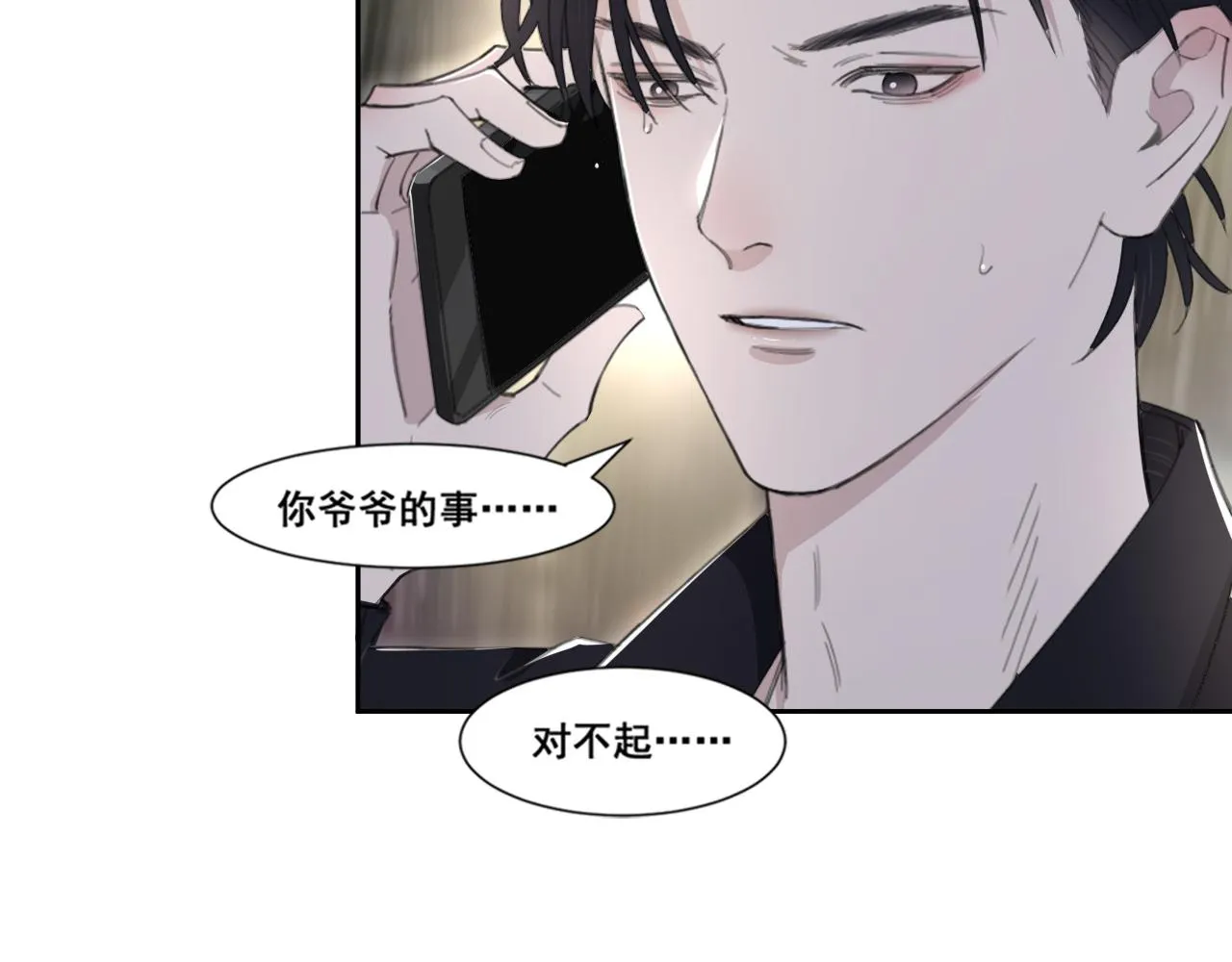 第49话 熟悉却又陌生 第35页
