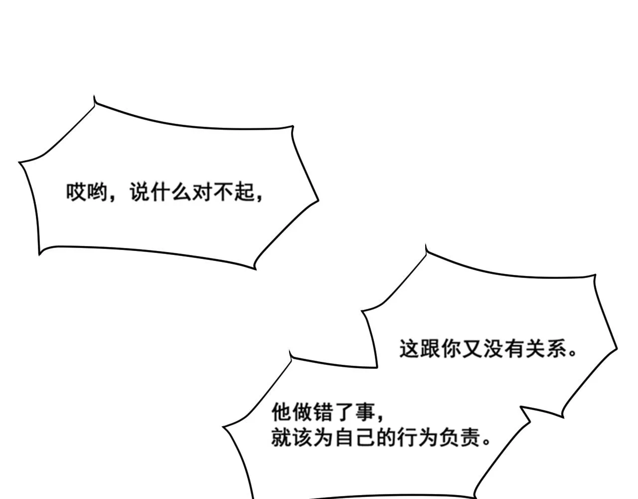 第49话 熟悉却又陌生 第37页