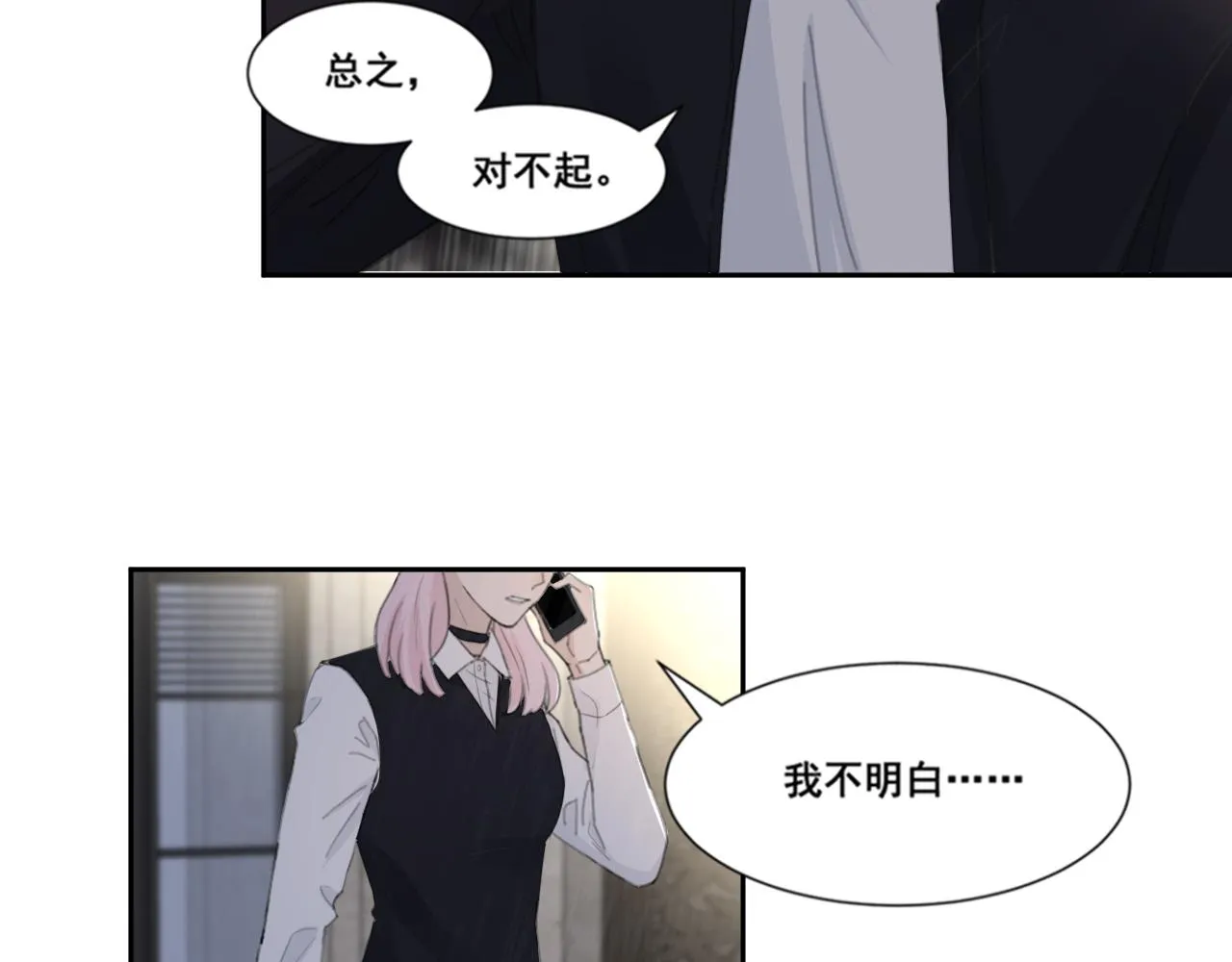 第49话 熟悉却又陌生 第39页