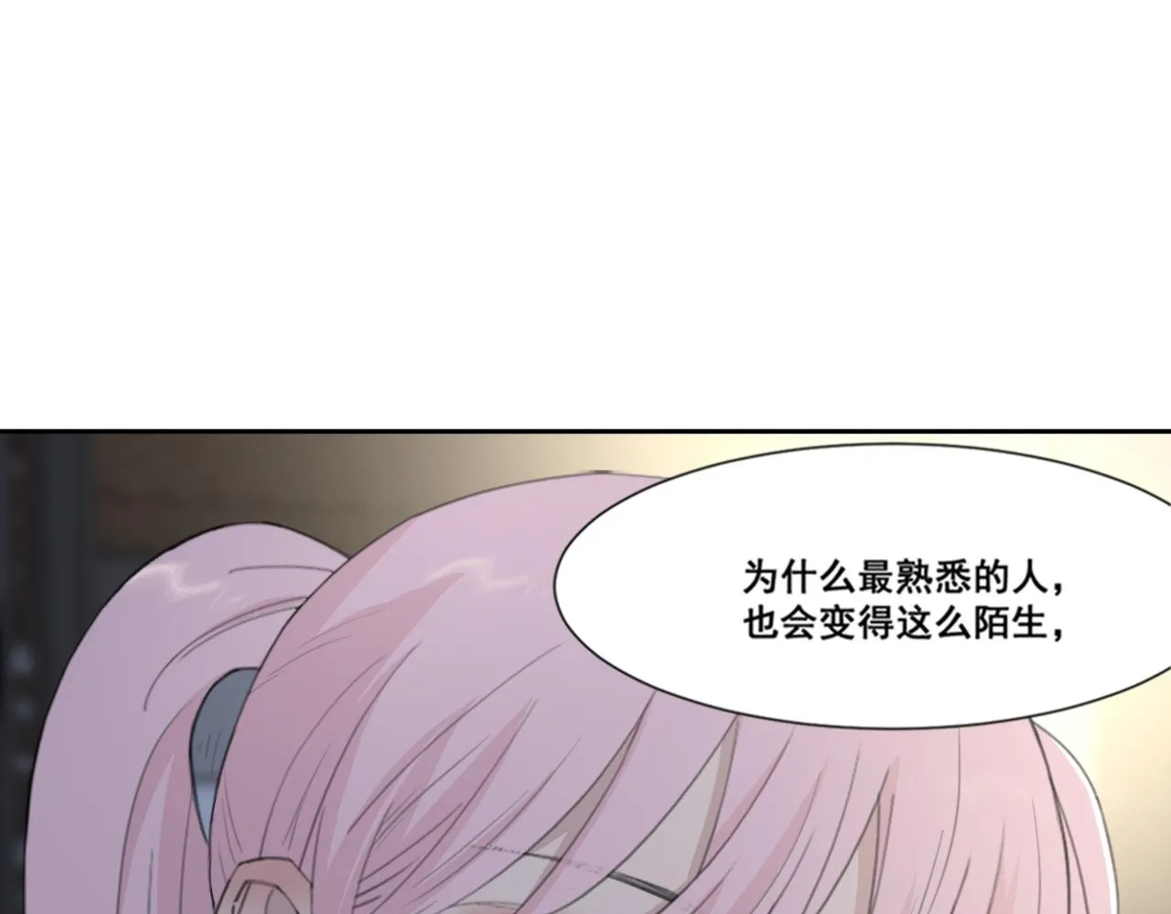第49话 熟悉却又陌生 第41页