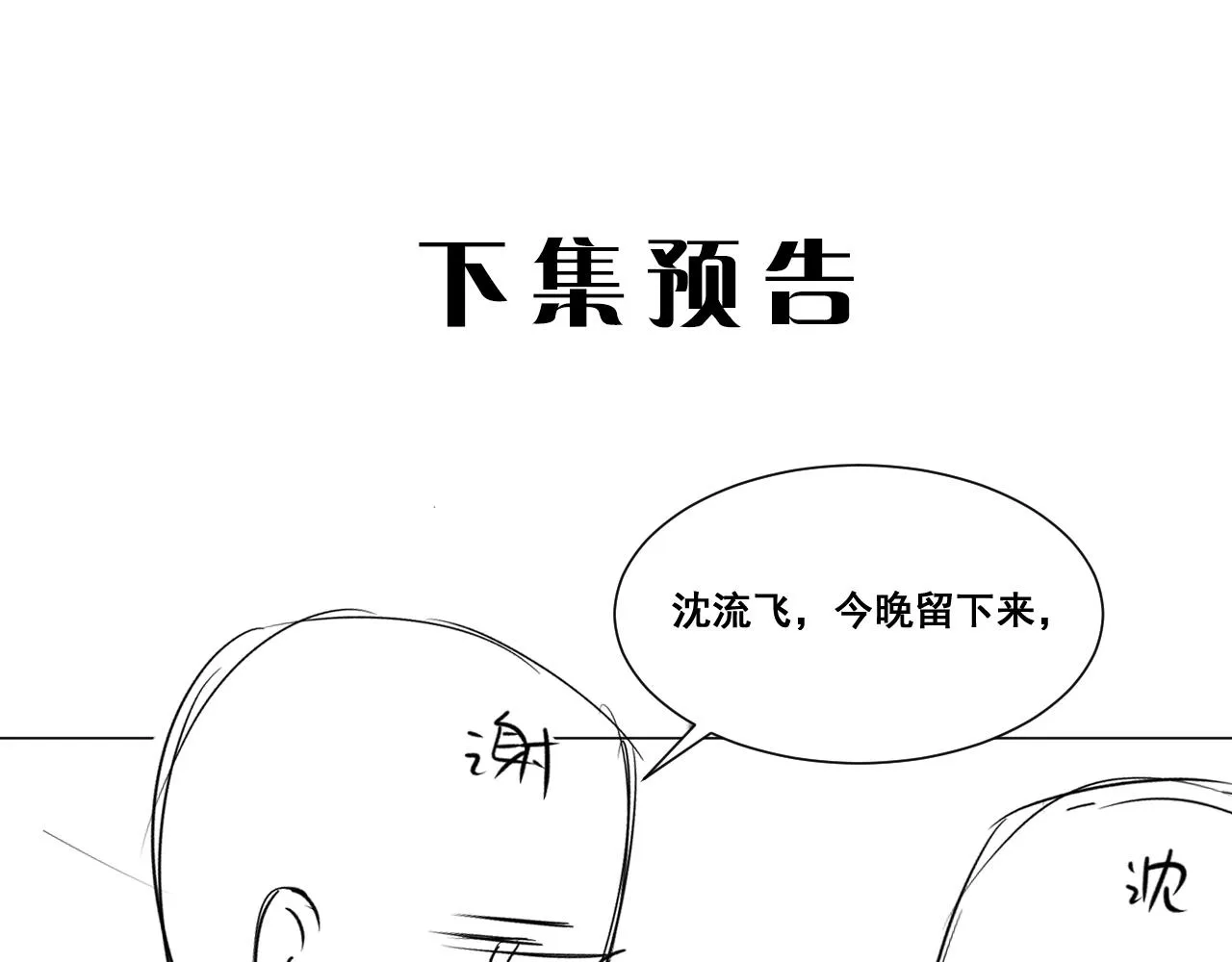 第49话 熟悉却又陌生 第71页