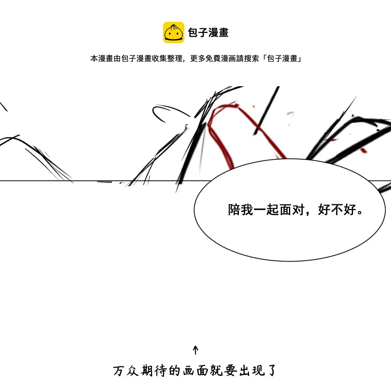 第49话 熟悉却又陌生 第74页
