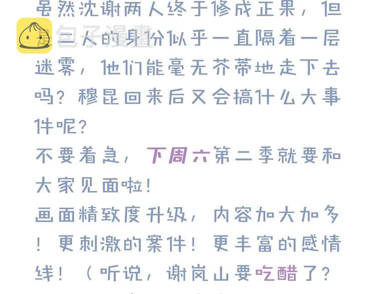 第51话 是结束也是开始 第99页