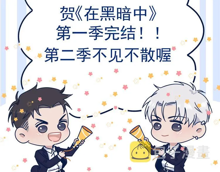 第51话 是结束也是开始 第101页