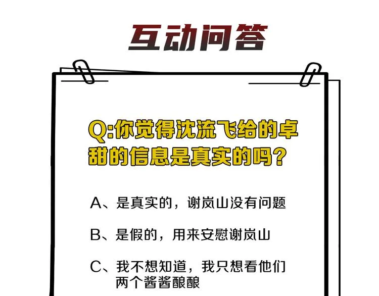 第50话 不要走好不好 第105页