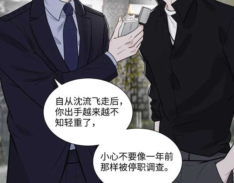 第二季第1话 于黑暗中归来 第27页