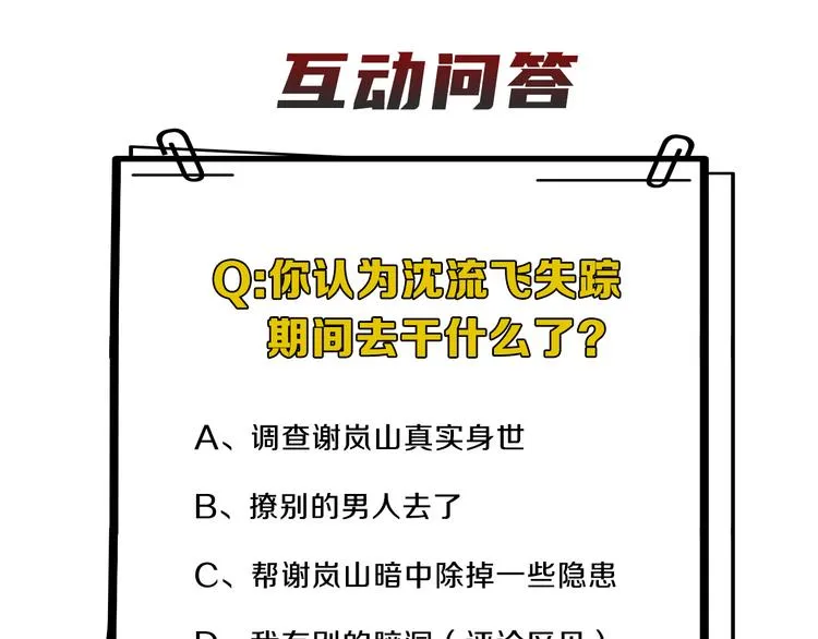 第二季第1话 于黑暗中归来 第118页
