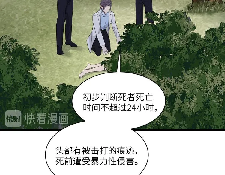 第二季第3话 真实与虚假 第6页