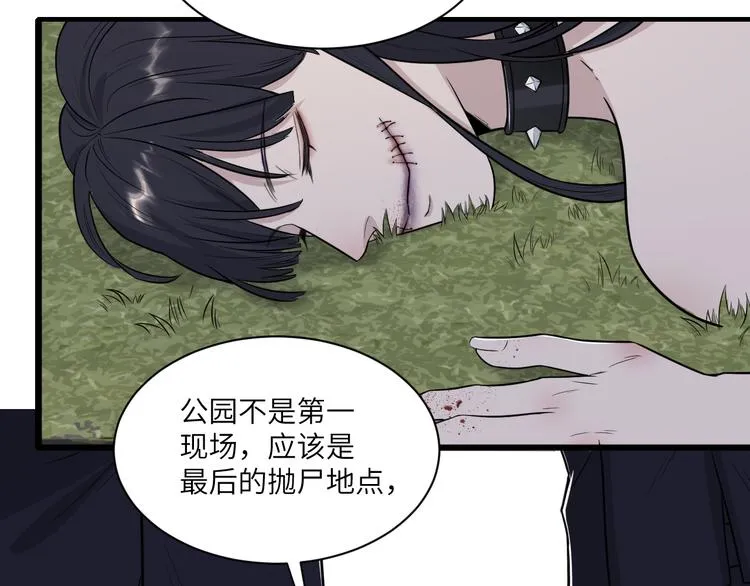 第二季第3话 真实与虚假 第7页