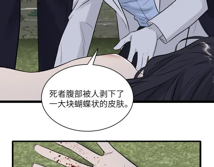 第二季第3话 真实与虚假 第9页