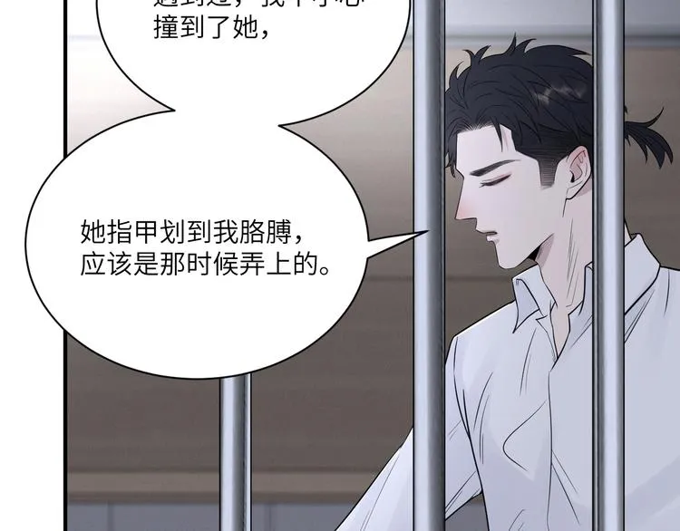 第二季第3话 真实与虚假 第30页