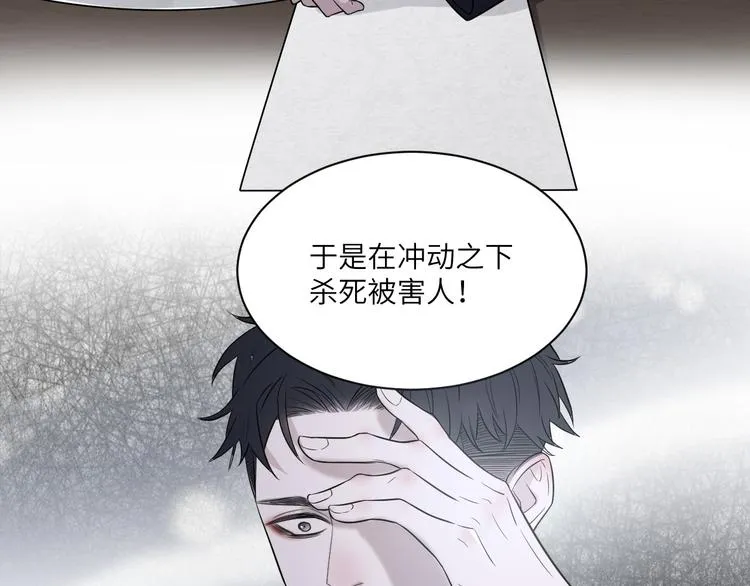第二季第3话 真实与虚假 第40页