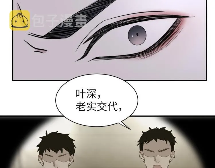 第二季第3话 真实与虚假 第44页