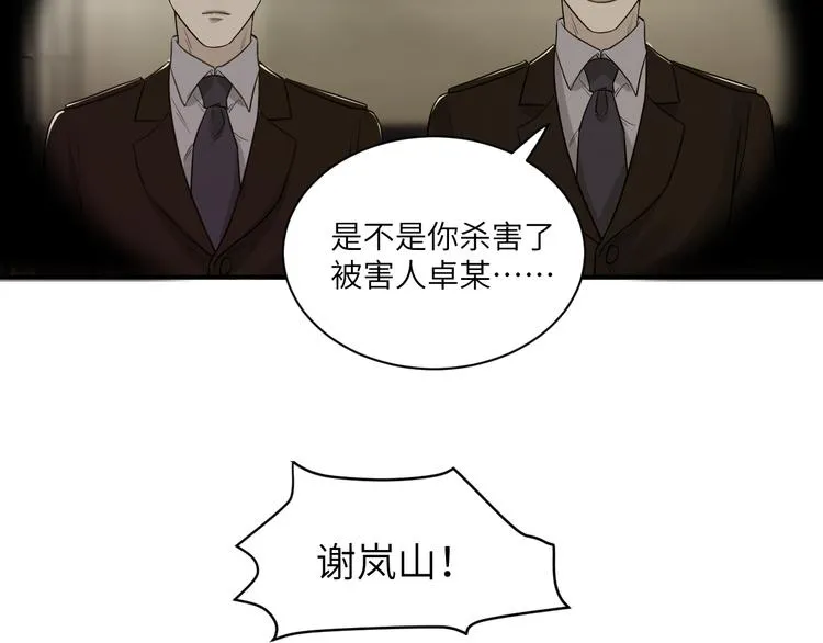 第二季第3话 真实与虚假 第45页