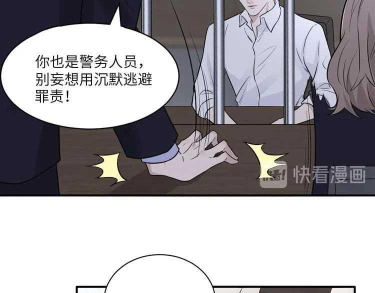 第二季第3话 真实与虚假 第50页