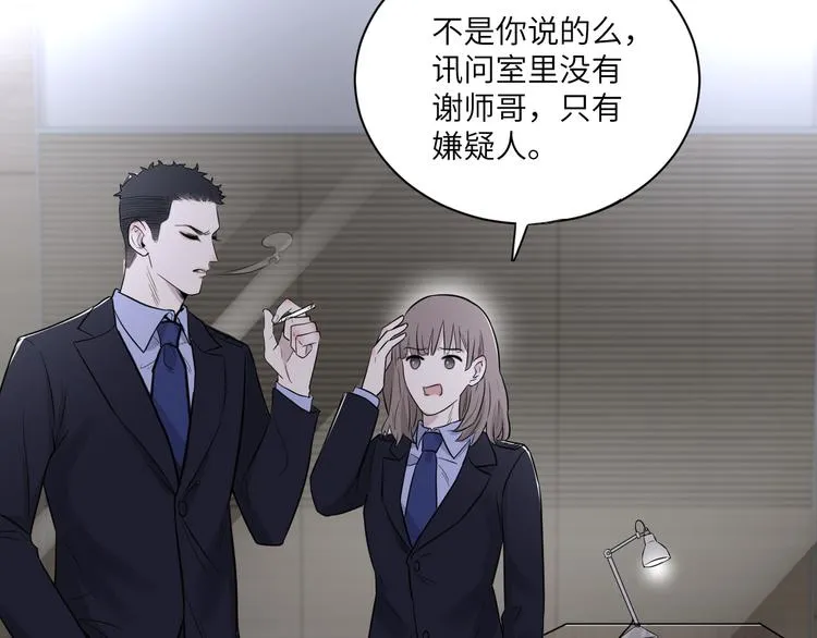 第二季第3话 真实与虚假 第56页