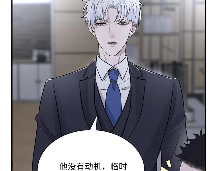 第二季第3话 真实与虚假 第58页