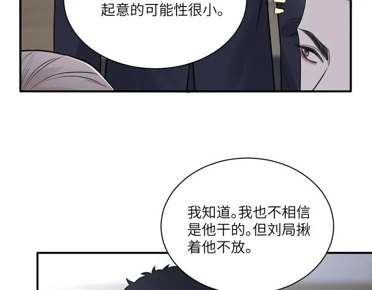 第二季第3话 真实与虚假 第59页