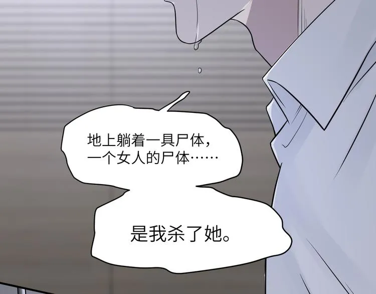 第二季第3话 真实与虚假 第78页