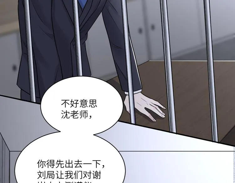 第二季第3话 真实与虚假 第80页