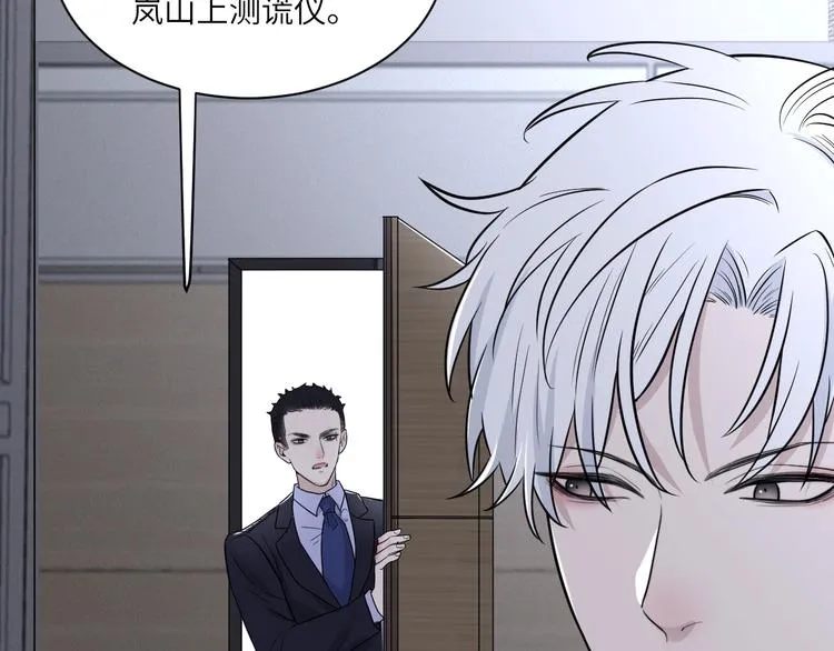 第二季第3话 真实与虚假 第81页