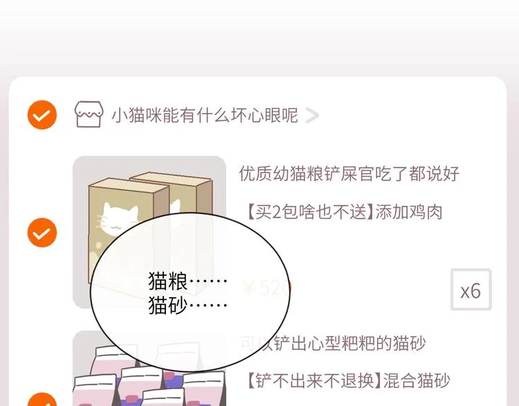 第二季第3话 真实与虚假 第97页