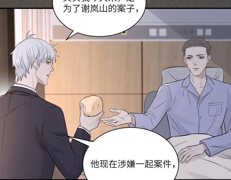 第二季第4话 你相信我吗 第7页