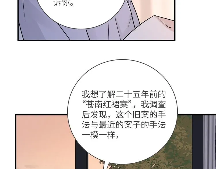 第二季第4话 你相信我吗 第22页