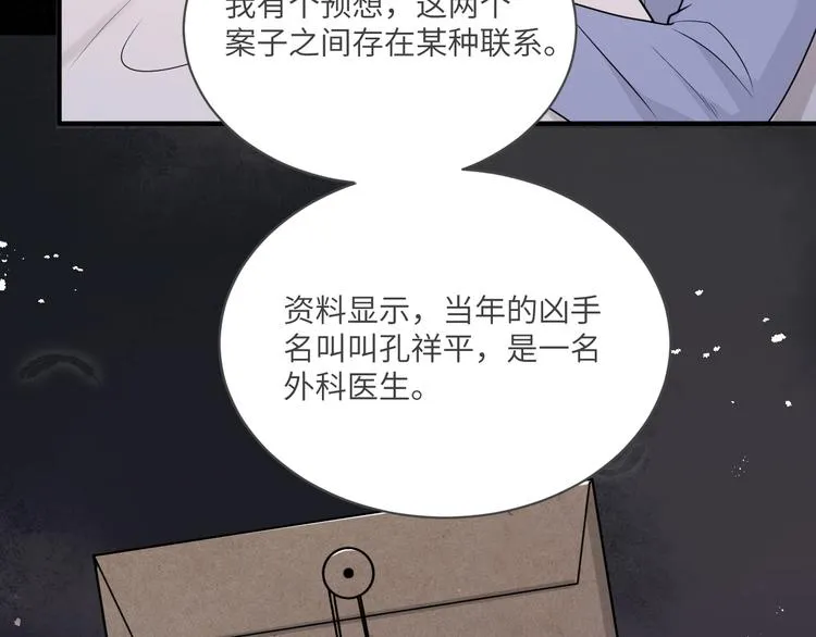 第二季第4话 你相信我吗 第24页