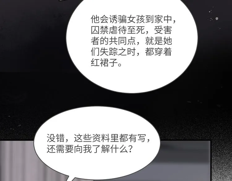 第二季第4话 你相信我吗 第26页