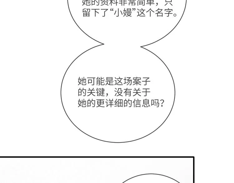 第二季第4话 你相信我吗 第28页