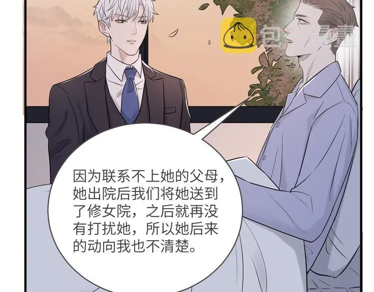 第二季第4话 你相信我吗 第31页