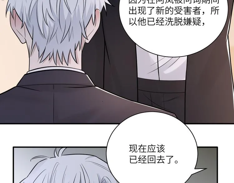 第二季第4话 你相信我吗 第41页