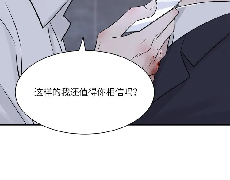 第二季第4话 你相信我吗 第69页