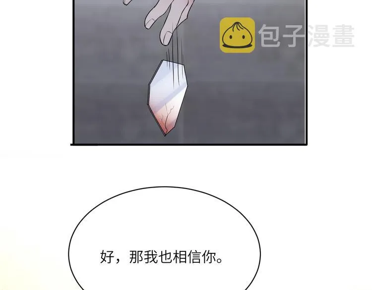 第二季第4话 你相信我吗 第76页