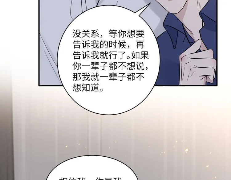 第二季第4话 你相信我吗 第91页