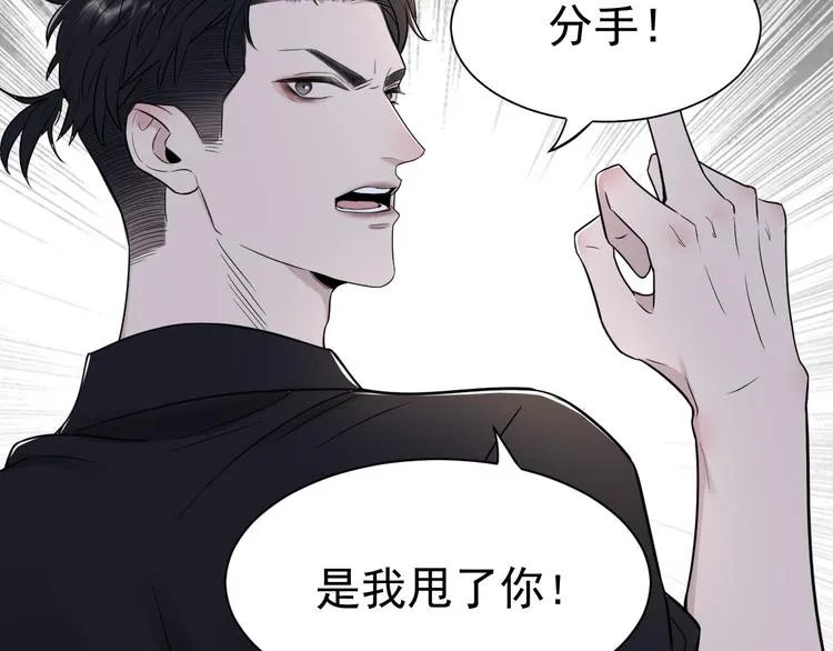 第二季第2话 是我甩了你 第39页