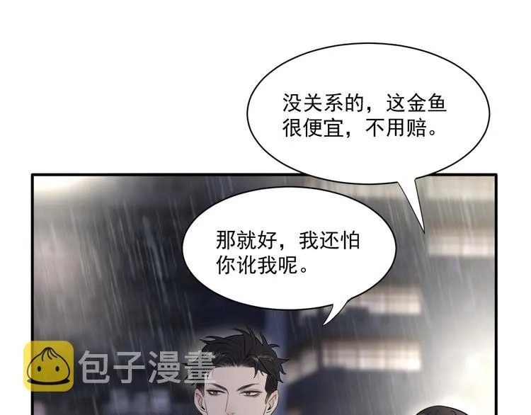 第二季第2话 是我甩了你 第51页