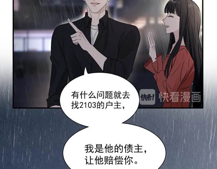 第二季第2话 是我甩了你 第52页