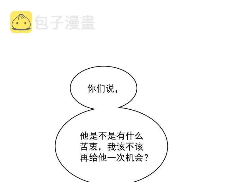 第二季第2话 是我甩了你 第66页