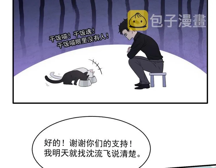 第二季第2话 是我甩了你 第69页
